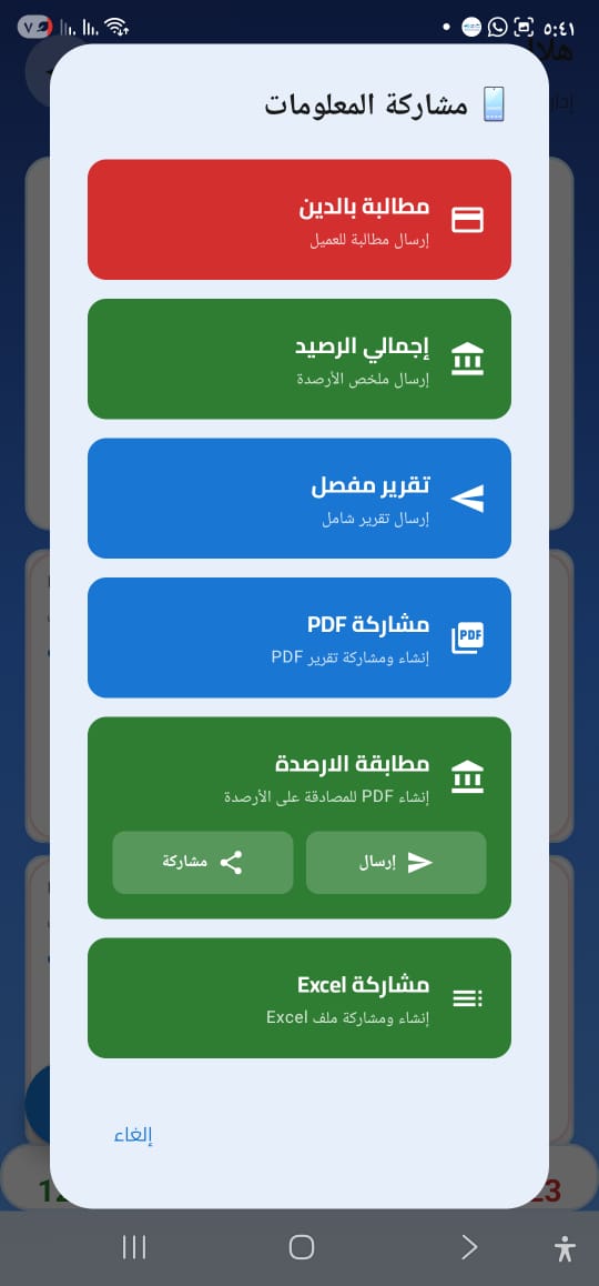 خيارات سريعة لتفاصيل الحساب