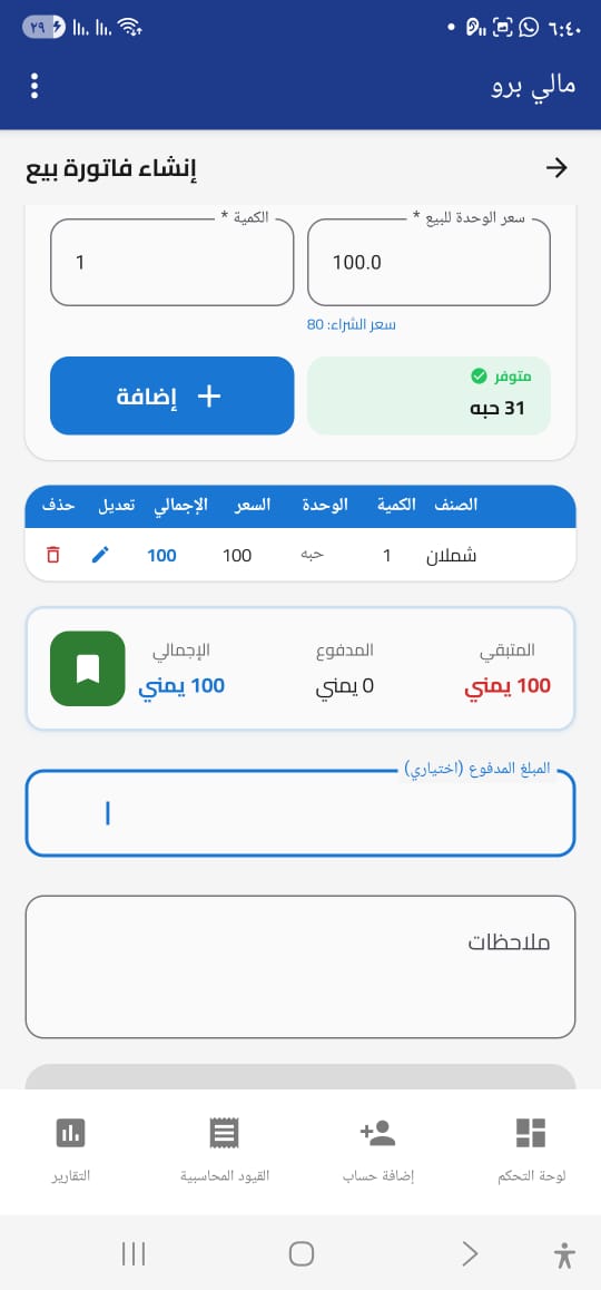 إنشاء فاتورة - الجزء الثاني