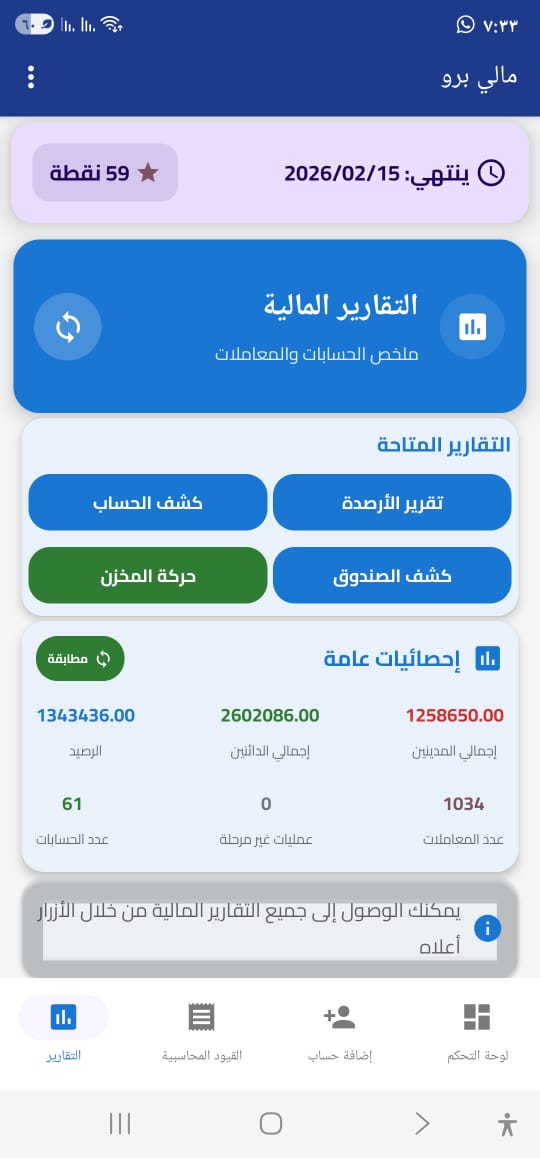 شاشة التقارير الرئيسية