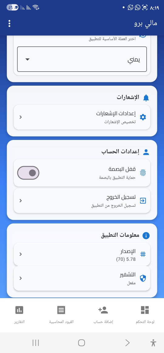 الإعدادات - الجزء الثاني